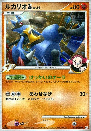 Lucario GL [1st-Edition]